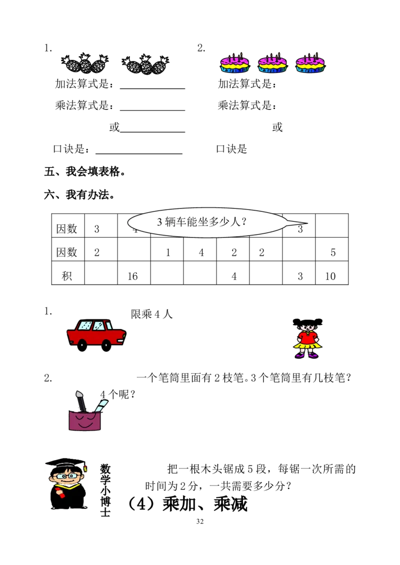 人教版小学二年级数学上册1-4单元课课练（36页）_二年级上下册资料_小学二年级学习资料-25年更新版_2-03、小学二年级数学上册_2-3-2、练习题、作业、试题、试卷_人教版_课时练