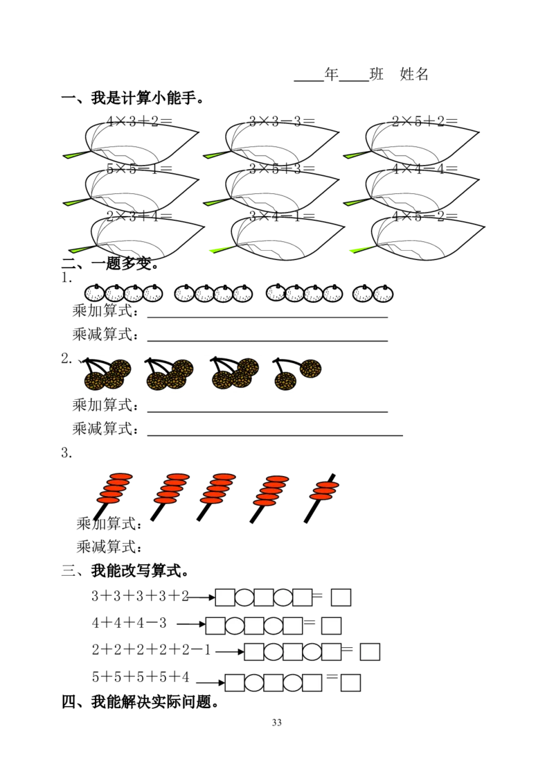 人教版小学二年级数学上册1-4单元课课练（36页）_二年级上下册资料_小学二年级学习资料-25年更新版_2-03、小学二年级数学上册_2-3-2、练习题、作业、试题、试卷_人教版_课时练