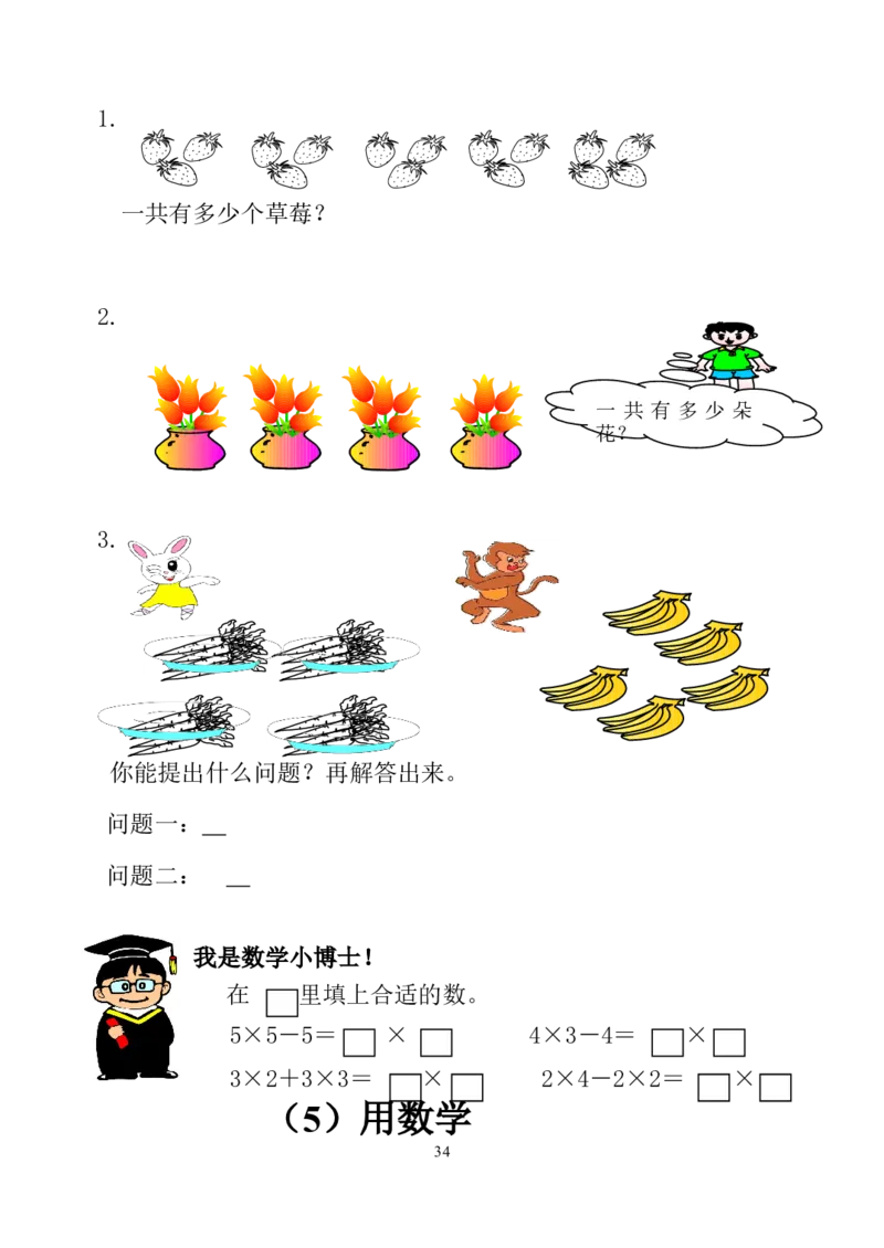 人教版小学二年级数学上册1-4单元课课练（36页）_二年级上下册资料_小学二年级学习资料-25年更新版_2-03、小学二年级数学上册_2-3-2、练习题、作业、试题、试卷_人教版_课时练