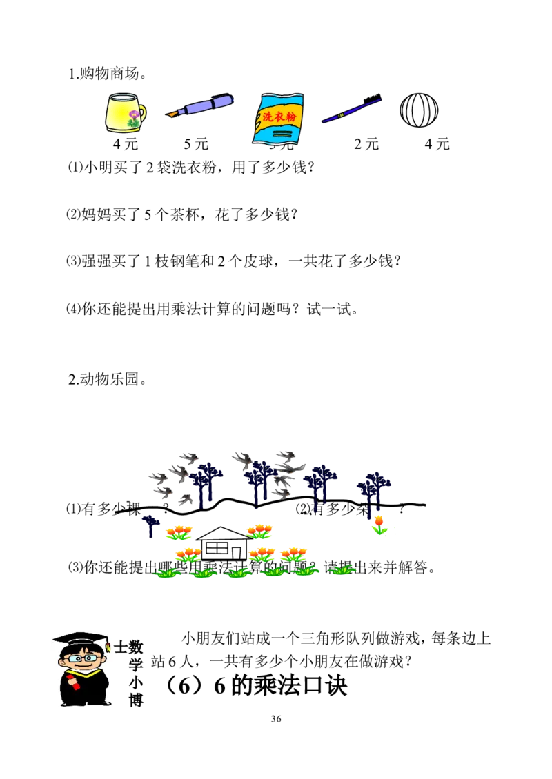 人教版小学二年级数学上册1-4单元课课练（36页）_二年级上下册资料_小学二年级学习资料-25年更新版_2-03、小学二年级数学上册_2-3-2、练习题、作业、试题、试卷_人教版_课时练