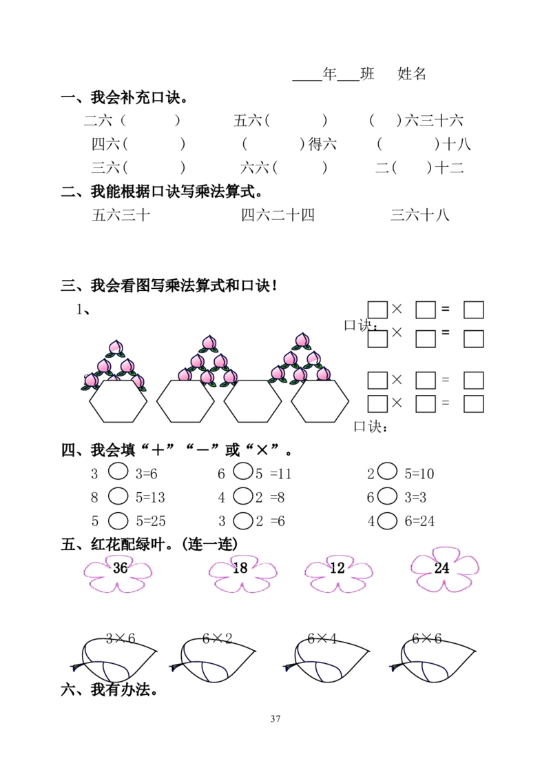 人教版小学二年级数学上册1-4单元课课练（36页）_二年级上下册资料_小学二年级学习资料-25年更新版_2-03、小学二年级数学上册_2-3-2、练习题、作业、试题、试卷_人教版_课时练