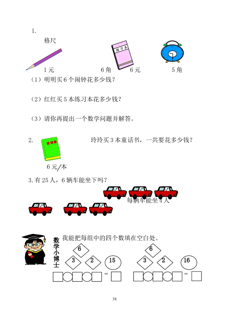 人教版小学二年级数学上册1-4单元课课练（36页）_二年级上下册资料_小学二年级学习资料-25年更新版_2-03、小学二年级数学上册_2-3-2、练习题、作业、试题、试卷_人教版_课时练
