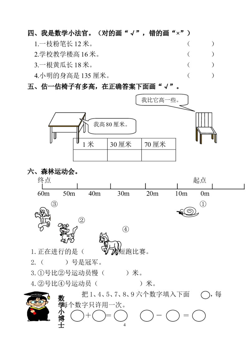 人教版小学二年级数学上册1-4单元课课练（36页）_二年级上下册资料_小学二年级学习资料-25年更新版_2-03、小学二年级数学上册_2-3-2、练习题、作业、试题、试卷_人教版_课时练