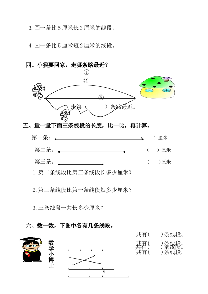 人教版小学二年级数学上册1-4单元课课练（36页）_二年级上下册资料_小学二年级学习资料-25年更新版_2-03、小学二年级数学上册_2-3-2、练习题、作业、试题、试卷_人教版_课时练