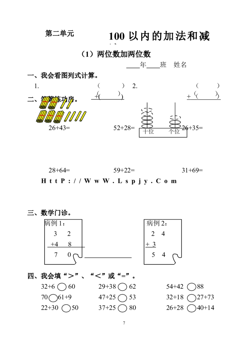人教版小学二年级数学上册1-4单元课课练（36页）_二年级上下册资料_小学二年级学习资料-25年更新版_2-03、小学二年级数学上册_2-3-2、练习题、作业、试题、试卷_人教版_课时练