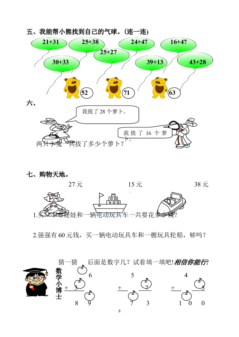 人教版小学二年级数学上册1-4单元课课练（36页）_二年级上下册资料_小学二年级学习资料-25年更新版_2-03、小学二年级数学上册_2-3-2、练习题、作业、试题、试卷_人教版_课时练