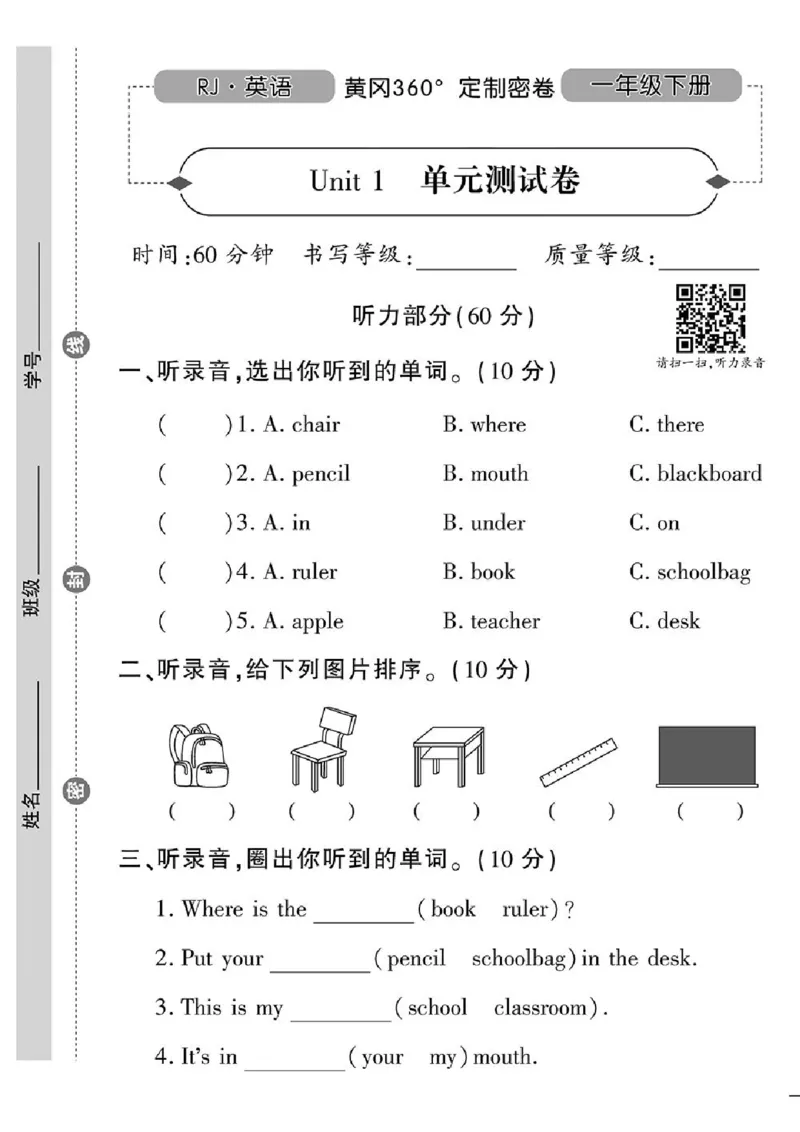 《黄冈360定制密卷》英语RJ一年级下册（一起点）_一年级上下册资料_小学一年级学习资料-25年更新版_1-06、小学一年级英语下册_1-6-1、知识点、测试卷、电子书_人教新起点