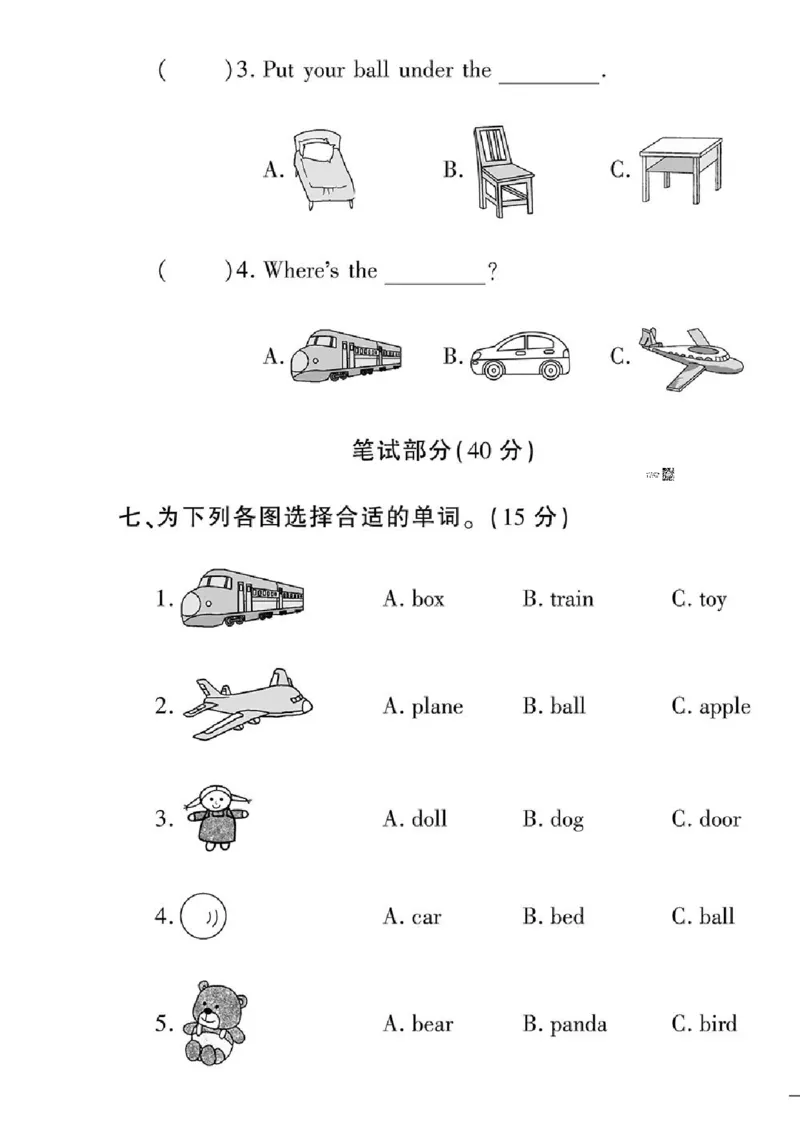 《黄冈360定制密卷》英语RJ一年级下册（一起点）_一年级上下册资料_小学一年级学习资料-25年更新版_1-06、小学一年级英语下册_1-6-1、知识点、测试卷、电子书_人教新起点