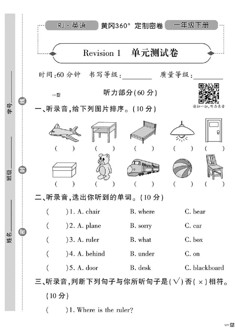 《黄冈360定制密卷》英语RJ一年级下册（一起点）_一年级上下册资料_小学一年级学习资料-25年更新版_1-06、小学一年级英语下册_1-6-1、知识点、测试卷、电子书_人教新起点