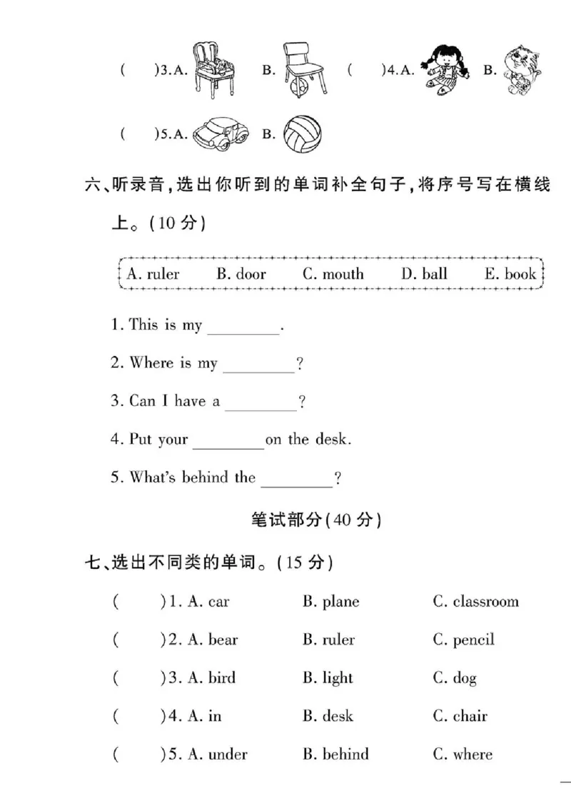 《黄冈360定制密卷》英语RJ一年级下册（一起点）_一年级上下册资料_小学一年级学习资料-25年更新版_1-06、小学一年级英语下册_1-6-1、知识点、测试卷、电子书_人教新起点