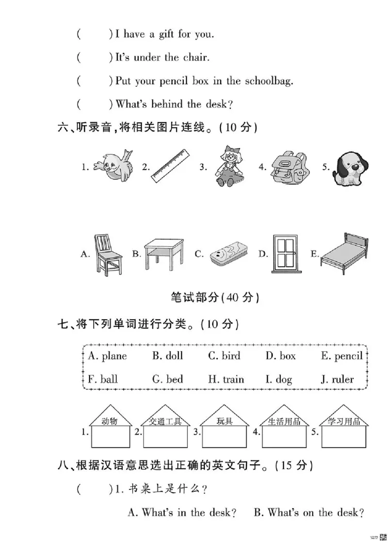 《黄冈360定制密卷》英语RJ一年级下册（一起点）_一年级上下册资料_小学一年级学习资料-25年更新版_1-06、小学一年级英语下册_1-6-1、知识点、测试卷、电子书_人教新起点