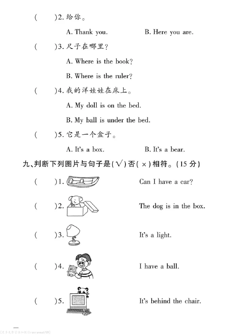 《黄冈360定制密卷》英语RJ一年级下册（一起点）_一年级上下册资料_小学一年级学习资料-25年更新版_1-06、小学一年级英语下册_1-6-1、知识点、测试卷、电子书_人教新起点