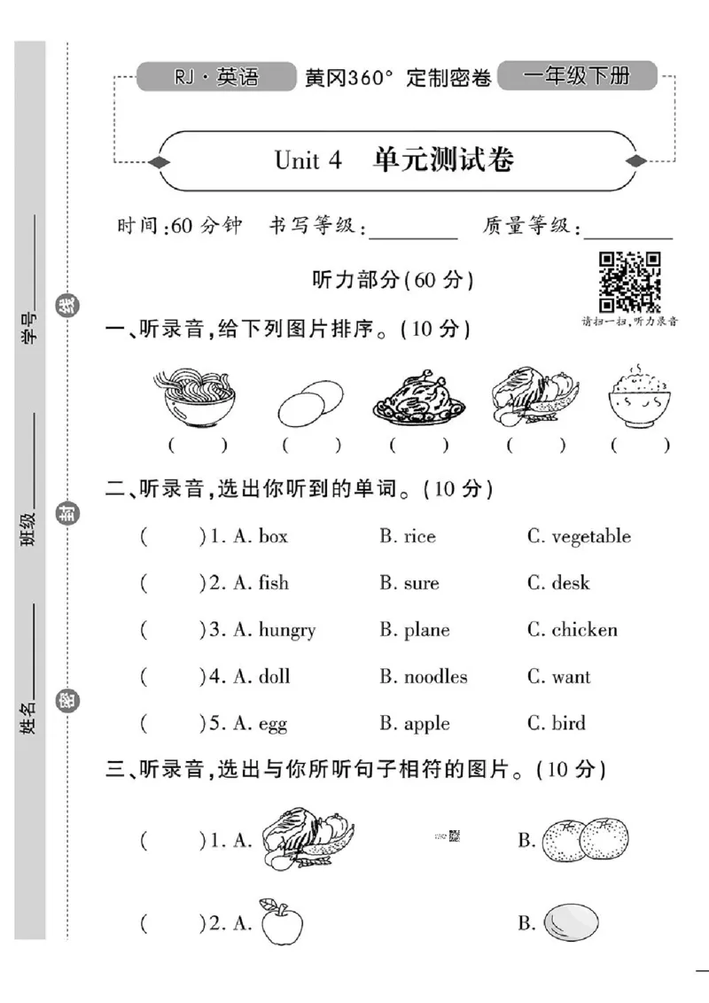《黄冈360定制密卷》英语RJ一年级下册（一起点）_一年级上下册资料_小学一年级学习资料-25年更新版_1-06、小学一年级英语下册_1-6-1、知识点、测试卷、电子书_人教新起点