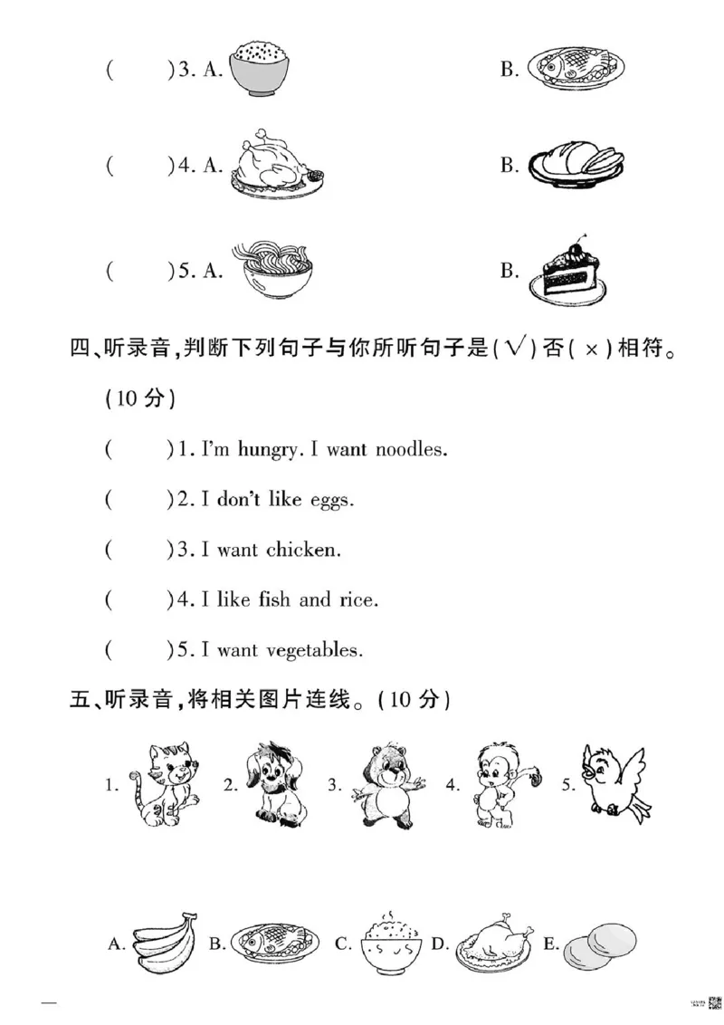 《黄冈360定制密卷》英语RJ一年级下册（一起点）_一年级上下册资料_小学一年级学习资料-25年更新版_1-06、小学一年级英语下册_1-6-1、知识点、测试卷、电子书_人教新起点