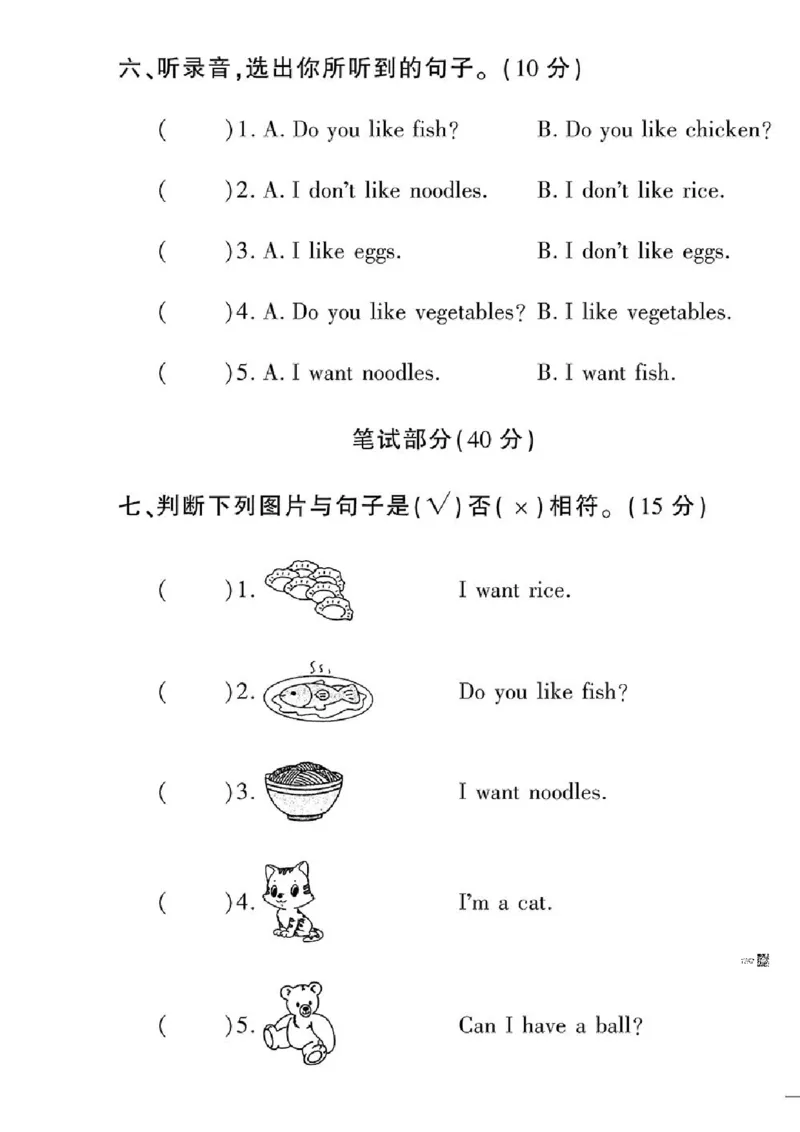《黄冈360定制密卷》英语RJ一年级下册（一起点）_一年级上下册资料_小学一年级学习资料-25年更新版_1-06、小学一年级英语下册_1-6-1、知识点、测试卷、电子书_人教新起点
