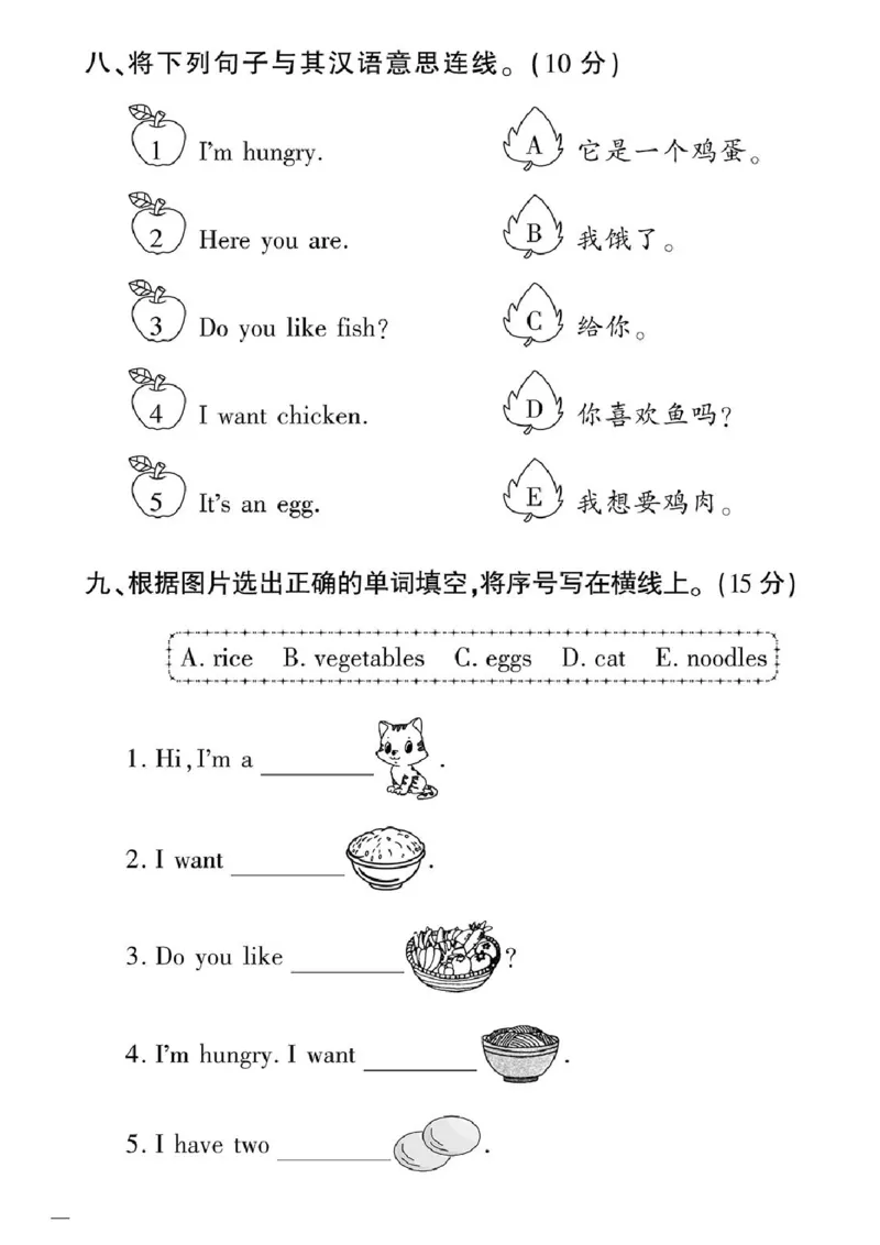 《黄冈360定制密卷》英语RJ一年级下册（一起点）_一年级上下册资料_小学一年级学习资料-25年更新版_1-06、小学一年级英语下册_1-6-1、知识点、测试卷、电子书_人教新起点