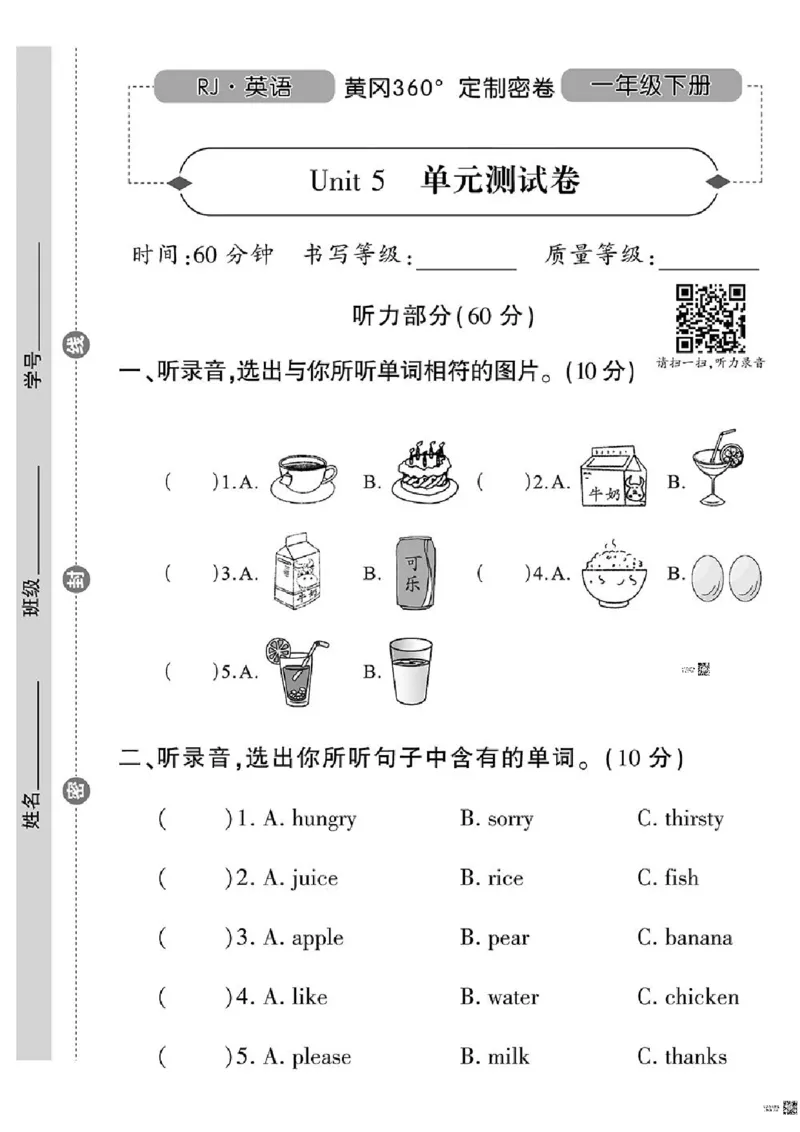 《黄冈360定制密卷》英语RJ一年级下册（一起点）_一年级上下册资料_小学一年级学习资料-25年更新版_1-06、小学一年级英语下册_1-6-1、知识点、测试卷、电子书_人教新起点