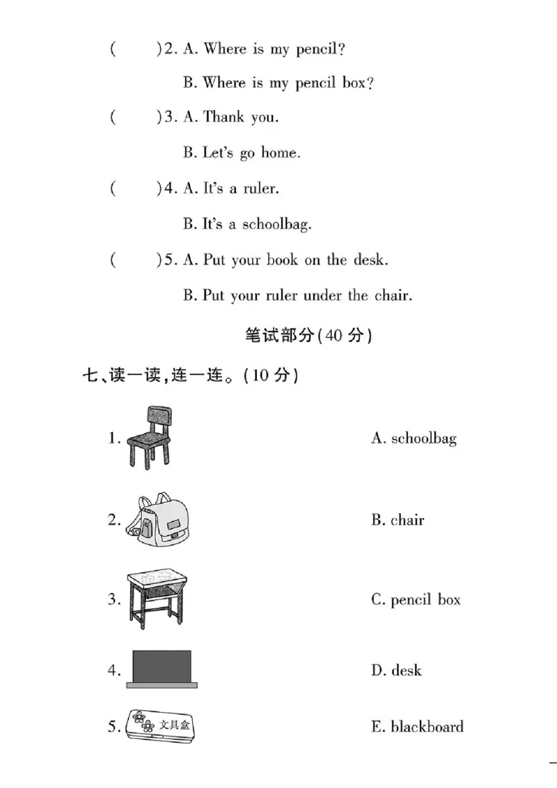 《黄冈360定制密卷》英语RJ一年级下册（一起点）_一年级上下册资料_小学一年级学习资料-25年更新版_1-06、小学一年级英语下册_1-6-1、知识点、测试卷、电子书_人教新起点