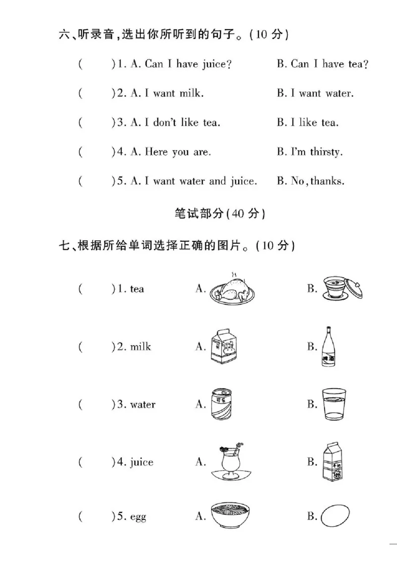 《黄冈360定制密卷》英语RJ一年级下册（一起点）_一年级上下册资料_小学一年级学习资料-25年更新版_1-06、小学一年级英语下册_1-6-1、知识点、测试卷、电子书_人教新起点