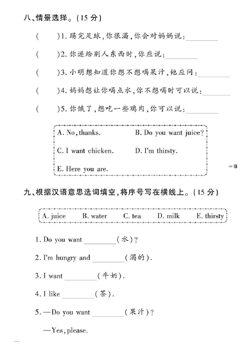 《黄冈360定制密卷》英语RJ一年级下册（一起点）_一年级上下册资料_小学一年级学习资料-25年更新版_1-06、小学一年级英语下册_1-6-1、知识点、测试卷、电子书_人教新起点