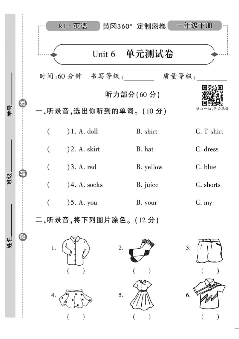 《黄冈360定制密卷》英语RJ一年级下册（一起点）_一年级上下册资料_小学一年级学习资料-25年更新版_1-06、小学一年级英语下册_1-6-1、知识点、测试卷、电子书_人教新起点