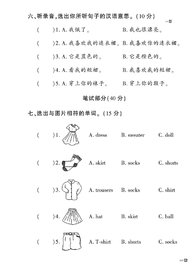 《黄冈360定制密卷》英语RJ一年级下册（一起点）_一年级上下册资料_小学一年级学习资料-25年更新版_1-06、小学一年级英语下册_1-6-1、知识点、测试卷、电子书_人教新起点
