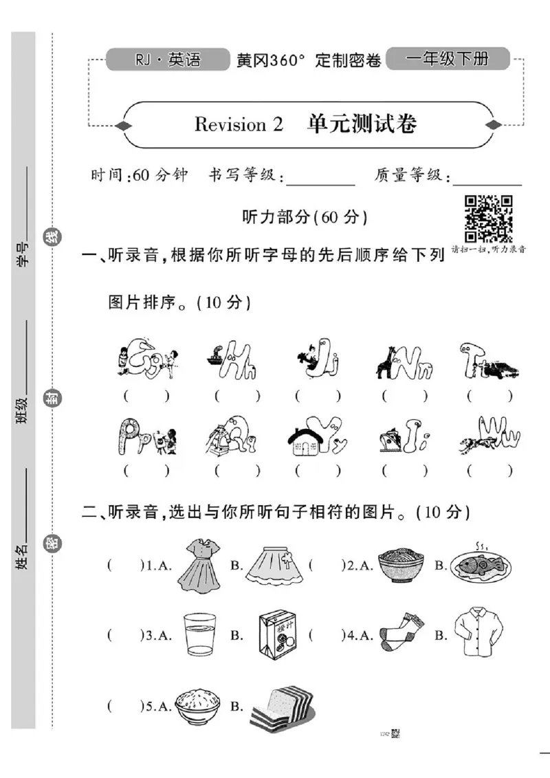 《黄冈360定制密卷》英语RJ一年级下册（一起点）_一年级上下册资料_小学一年级学习资料-25年更新版_1-06、小学一年级英语下册_1-6-1、知识点、测试卷、电子书_人教新起点