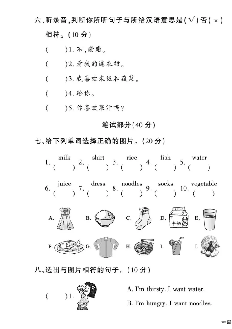 《黄冈360定制密卷》英语RJ一年级下册（一起点）_一年级上下册资料_小学一年级学习资料-25年更新版_1-06、小学一年级英语下册_1-6-1、知识点、测试卷、电子书_人教新起点