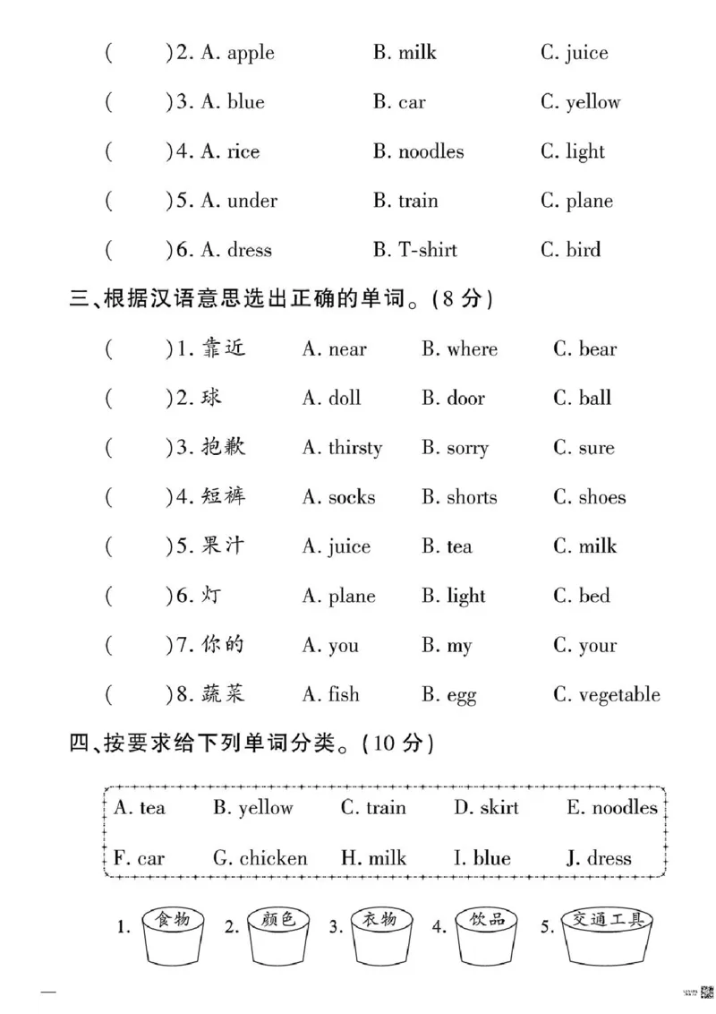 《黄冈360定制密卷》英语RJ一年级下册（一起点）_一年级上下册资料_小学一年级学习资料-25年更新版_1-06、小学一年级英语下册_1-6-1、知识点、测试卷、电子书_人教新起点
