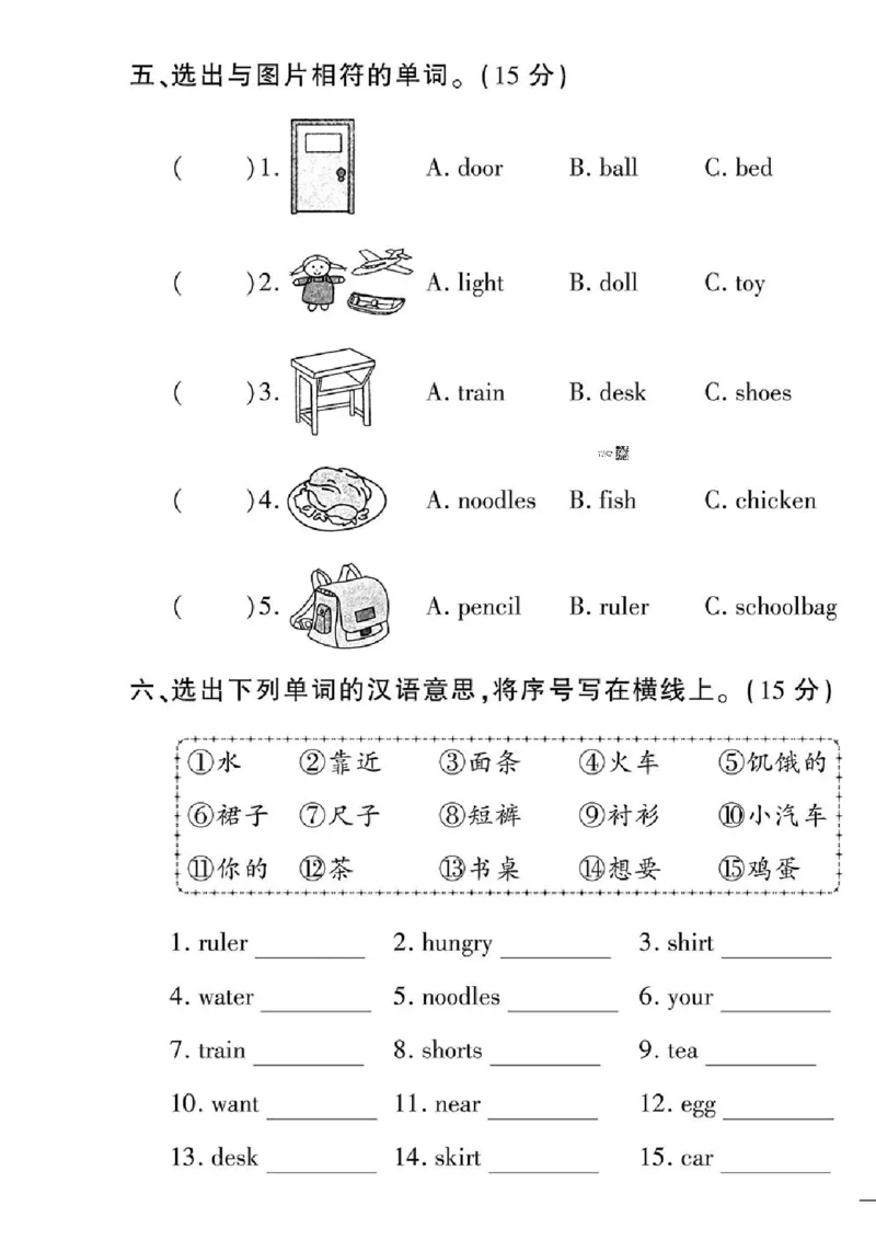 《黄冈360定制密卷》英语RJ一年级下册（一起点）_一年级上下册资料_小学一年级学习资料-25年更新版_1-06、小学一年级英语下册_1-6-1、知识点、测试卷、电子书_人教新起点