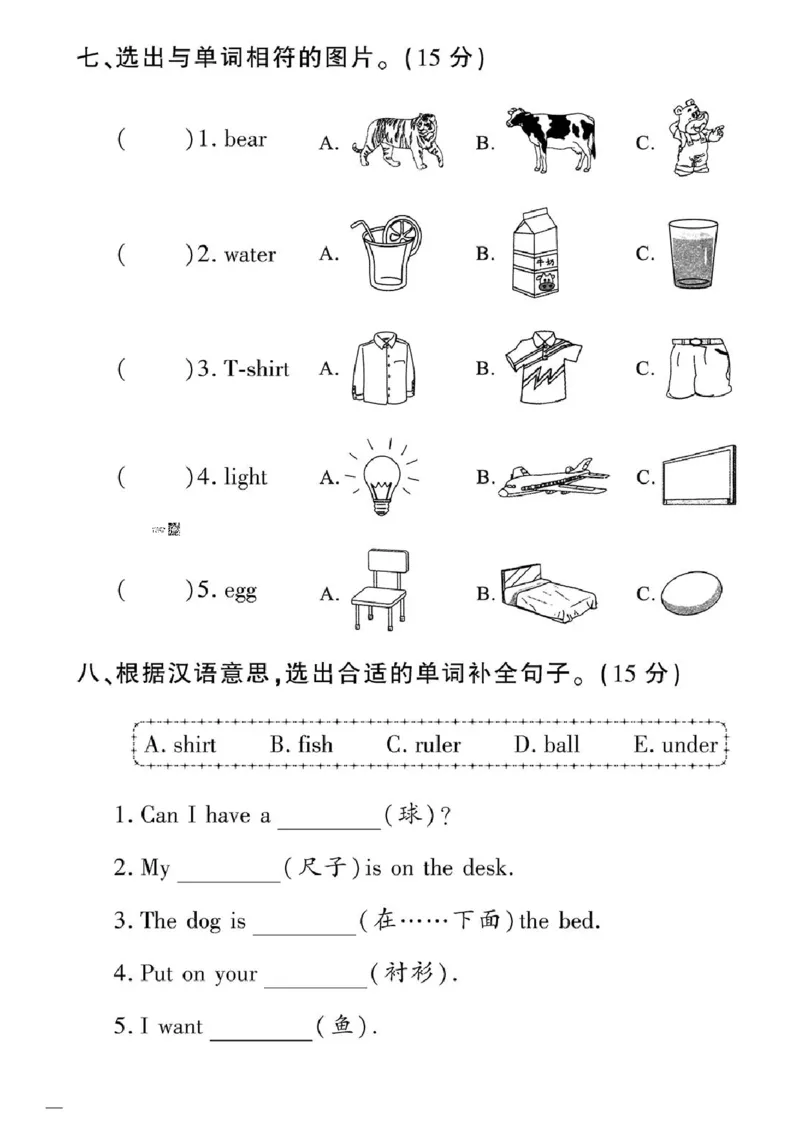 《黄冈360定制密卷》英语RJ一年级下册（一起点）_一年级上下册资料_小学一年级学习资料-25年更新版_1-06、小学一年级英语下册_1-6-1、知识点、测试卷、电子书_人教新起点
