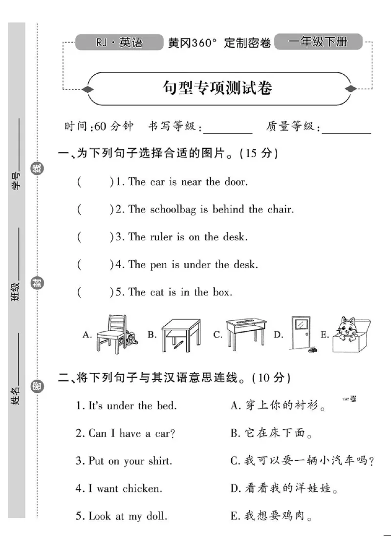 《黄冈360定制密卷》英语RJ一年级下册（一起点）_一年级上下册资料_小学一年级学习资料-25年更新版_1-06、小学一年级英语下册_1-6-1、知识点、测试卷、电子书_人教新起点