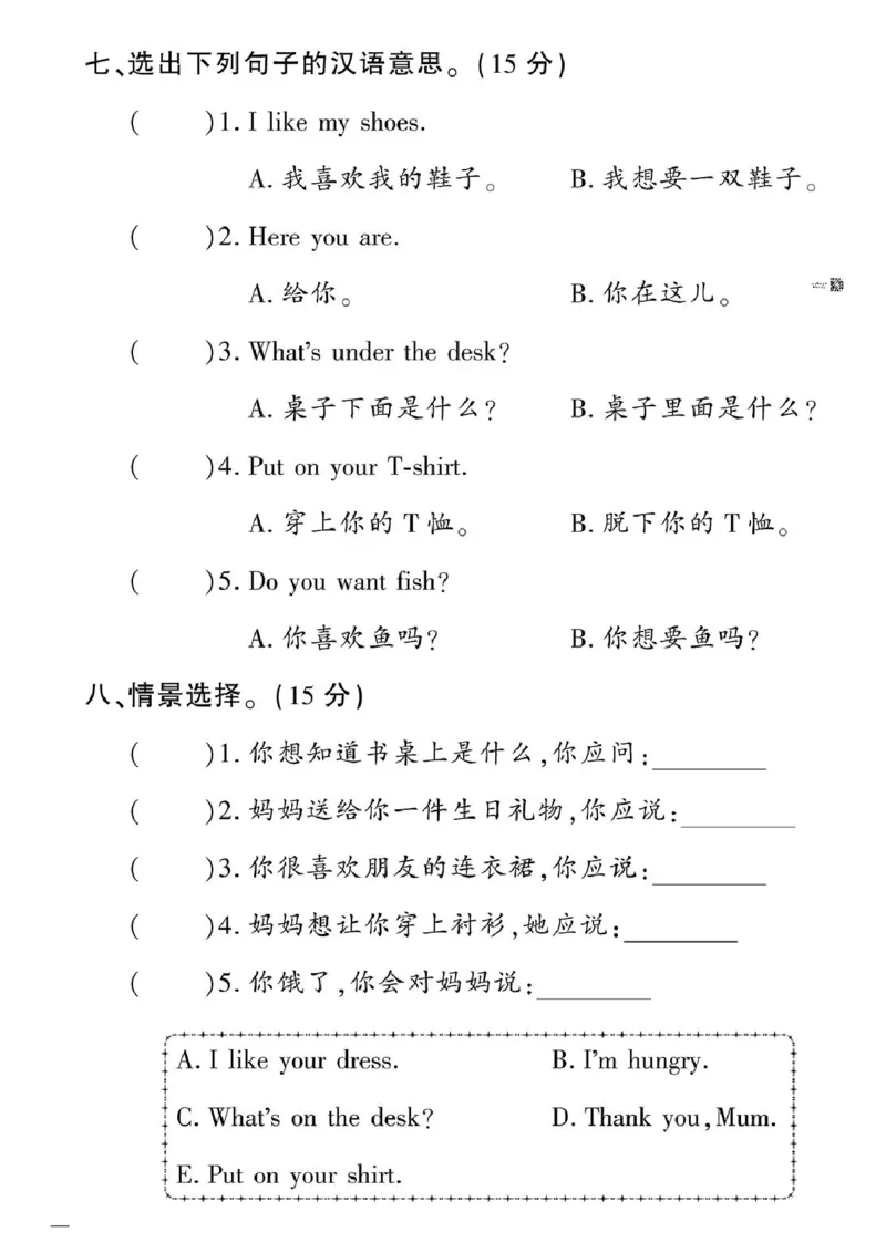 《黄冈360定制密卷》英语RJ一年级下册（一起点）_一年级上下册资料_小学一年级学习资料-25年更新版_1-06、小学一年级英语下册_1-6-1、知识点、测试卷、电子书_人教新起点