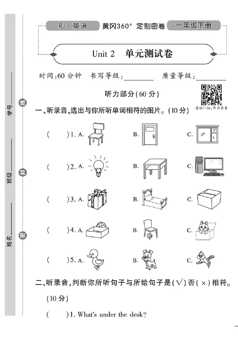 《黄冈360定制密卷》英语RJ一年级下册（一起点）_一年级上下册资料_小学一年级学习资料-25年更新版_1-06、小学一年级英语下册_1-6-1、知识点、测试卷、电子书_人教新起点