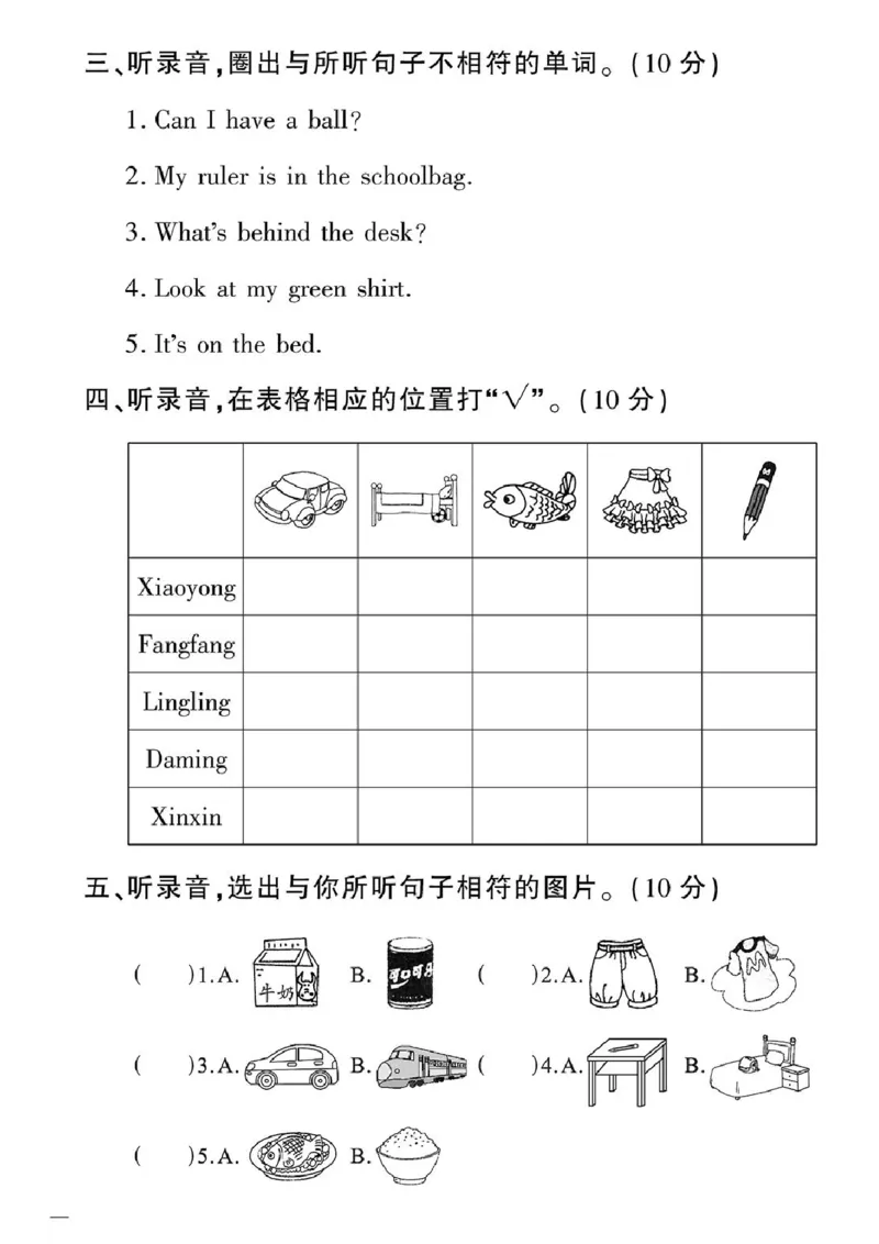 《黄冈360定制密卷》英语RJ一年级下册（一起点）_一年级上下册资料_小学一年级学习资料-25年更新版_1-06、小学一年级英语下册_1-6-1、知识点、测试卷、电子书_人教新起点