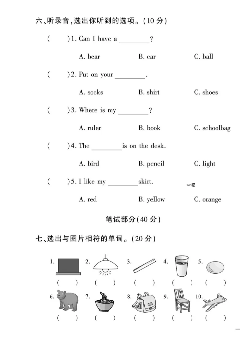 《黄冈360定制密卷》英语RJ一年级下册（一起点）_一年级上下册资料_小学一年级学习资料-25年更新版_1-06、小学一年级英语下册_1-6-1、知识点、测试卷、电子书_人教新起点