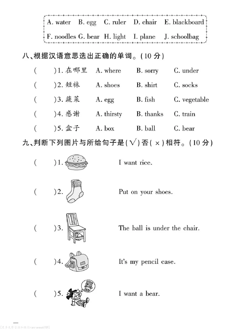 《黄冈360定制密卷》英语RJ一年级下册（一起点）_一年级上下册资料_小学一年级学习资料-25年更新版_1-06、小学一年级英语下册_1-6-1、知识点、测试卷、电子书_人教新起点