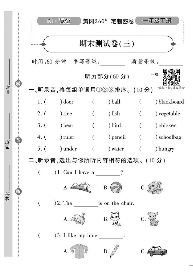 《黄冈360定制密卷》英语RJ一年级下册（一起点）_一年级上下册资料_小学一年级学习资料-25年更新版_1-06、小学一年级英语下册_1-6-1、知识点、测试卷、电子书_人教新起点