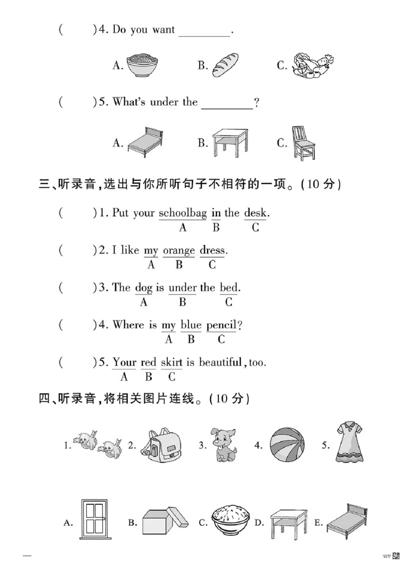 《黄冈360定制密卷》英语RJ一年级下册（一起点）_一年级上下册资料_小学一年级学习资料-25年更新版_1-06、小学一年级英语下册_1-6-1、知识点、测试卷、电子书_人教新起点