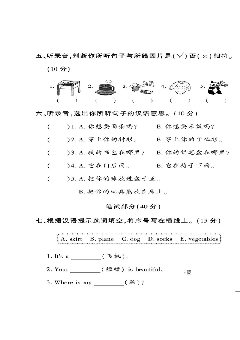 《黄冈360定制密卷》英语RJ一年级下册（一起点）_一年级上下册资料_小学一年级学习资料-25年更新版_1-06、小学一年级英语下册_1-6-1、知识点、测试卷、电子书_人教新起点