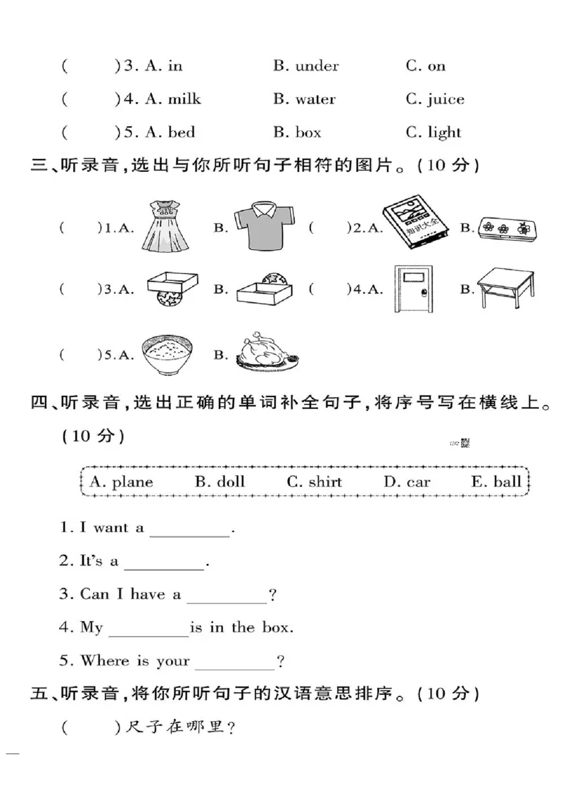 《黄冈360定制密卷》英语RJ一年级下册（一起点）_一年级上下册资料_小学一年级学习资料-25年更新版_1-06、小学一年级英语下册_1-6-1、知识点、测试卷、电子书_人教新起点