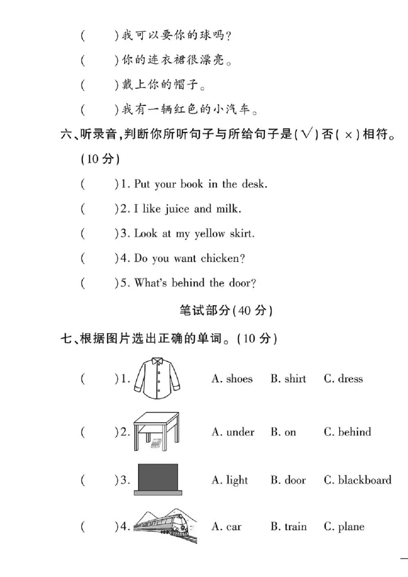 《黄冈360定制密卷》英语RJ一年级下册（一起点）_一年级上下册资料_小学一年级学习资料-25年更新版_1-06、小学一年级英语下册_1-6-1、知识点、测试卷、电子书_人教新起点
