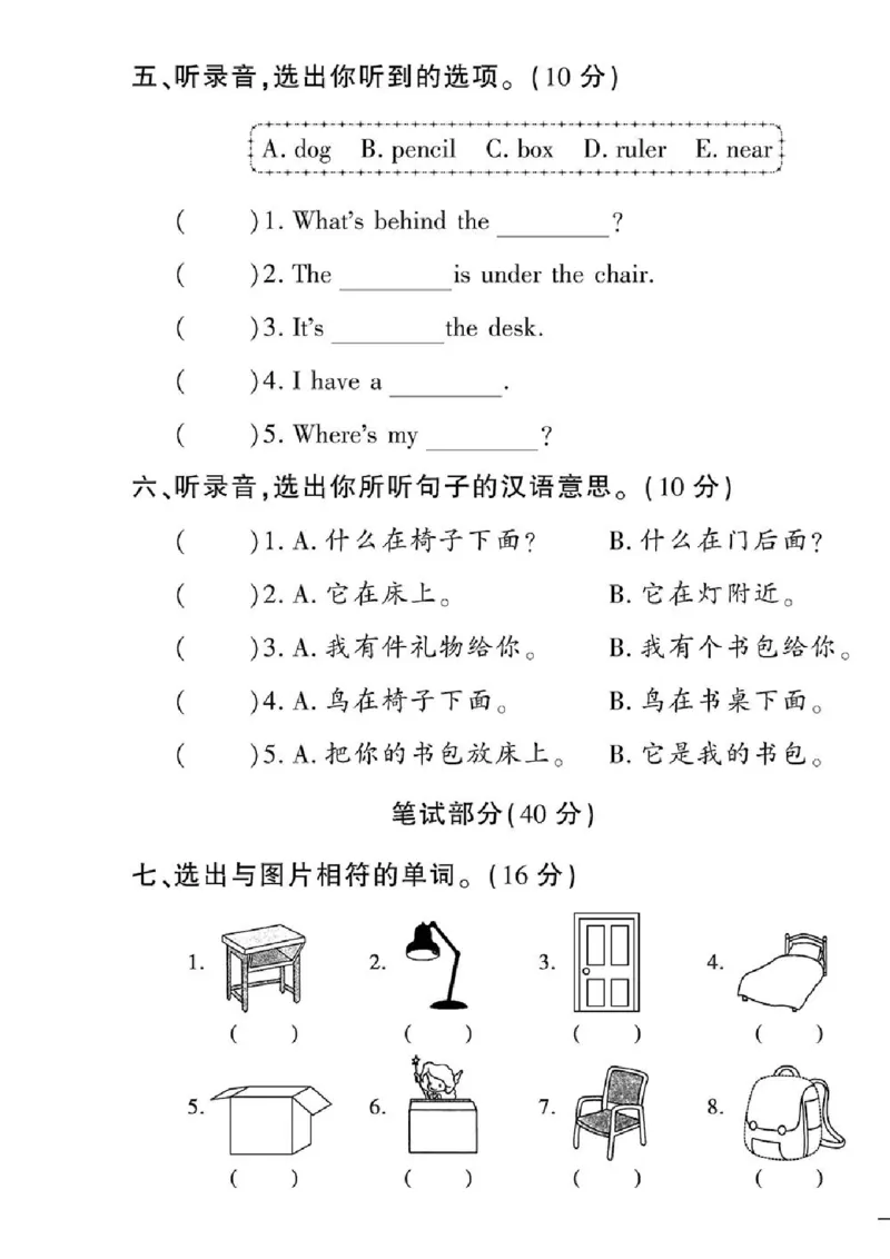 《黄冈360定制密卷》英语RJ一年级下册（一起点）_一年级上下册资料_小学一年级学习资料-25年更新版_1-06、小学一年级英语下册_1-6-1、知识点、测试卷、电子书_人教新起点