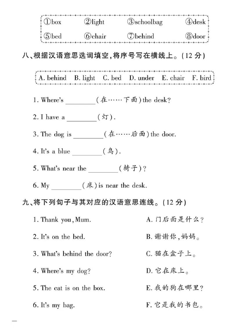《黄冈360定制密卷》英语RJ一年级下册（一起点）_一年级上下册资料_小学一年级学习资料-25年更新版_1-06、小学一年级英语下册_1-6-1、知识点、测试卷、电子书_人教新起点