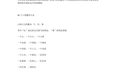 小学一年级上册-上册量词资料_一年级上下册资料_小学一年级学习资料-25年更新版_1-01、小学一年级语文上册_01、知识汇总
