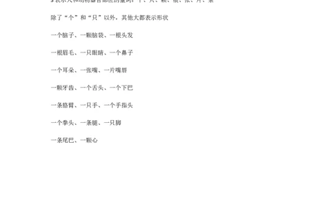 小学一年级上册-上册量词资料_一年级上下册资料_小学一年级学习资料-25年更新版_1-01、小学一年级语文上册_01、知识汇总