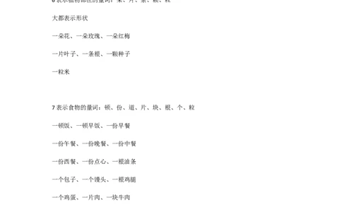 小学一年级上册-上册量词资料_一年级上下册资料_小学一年级学习资料-25年更新版_1-01、小学一年级语文上册_01、知识汇总