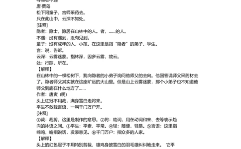 必背古诗内容_一年级上下册资料_一年级上语数英上下册学习资料_3-6-2、小学一年级语文下册_统编、部编、人教（语文全国统一只有一个版）_1、知识点总结_专项-诗词课文