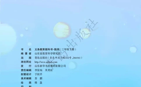 数学-青岛六三版三年级下册电子课本_三年级上下册资料_小学三年级学习资料-25年更新版_3-04、小学三年级数学下册_3-4-4、电子教材、课本、预习_青岛六三版