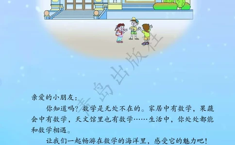 数学-青岛六三版三年级下册电子课本_三年级上下册资料_小学三年级学习资料-25年更新版_3-04、小学三年级数学下册_3-4-4、电子教材、课本、预习_青岛六三版